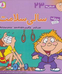 کتاب سالی سلامت | انتشارات قدیانی