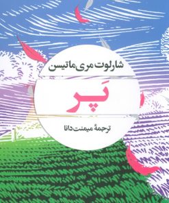 کتاب پر | انتشارات نگاه