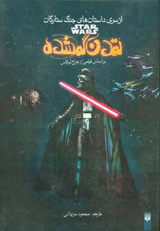 کتاب تمدن گمشده | انتشارات پیدایش