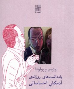 کتاب یادداشت های روزانه ی آدمکش احساساتی | انتشارات نیلا