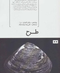 کتاب طرح | انتشارات هیرمند