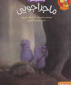 کتاب ماجراجویی | انتشارات هوپا