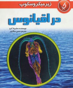 کتاب در اقیانوس | انتشارات به نشر