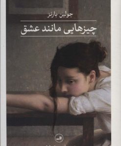 کتاب چیزهایی مانند عشق | انتشارات نشر ثالث