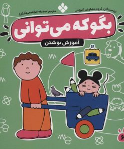 کتاب بگو که می توانی 6 | انتشارات نشر پنجره