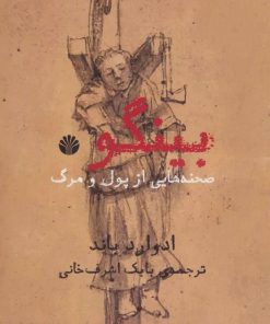 کتاب بینگو | انتشارات اختران