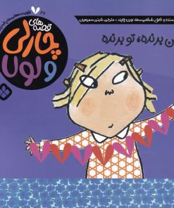 کتاب من برنده، تو برنده | انتشارات نشر پنجره