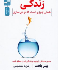 کتاب زندگی | انتشارات نسل نواندیش