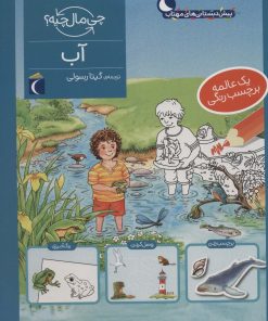 کتاب آب | انتشارات محراب قلم