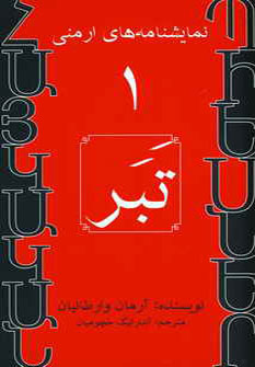 کتاب تبر | انتشارات افراز