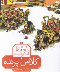 کتاب کلاس پرنده | انتشارات محراب قلم