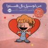 کتاب من لوسیل بال هستم! | انتشارات پرتقال