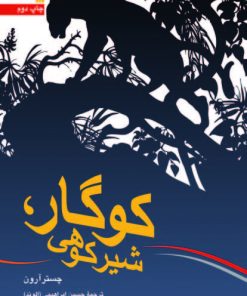 کتاب کوگار | انتشارات سروش