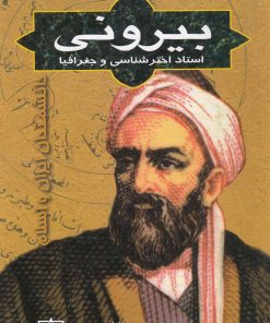 کتاب بیرونی | انتشارات فاطمی