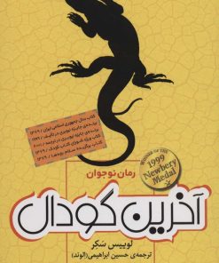 کتاب آخرین گودال | انتشارات قدیانی