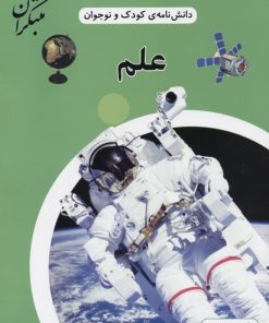 کتاب علم | انتشارات میچکا