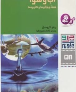 کتاب آب و هوا | انتشارات قدیانی