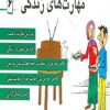 کتاب مجموعه کتاب مهارت های زندگی 6 | انتشارات ابوعطا