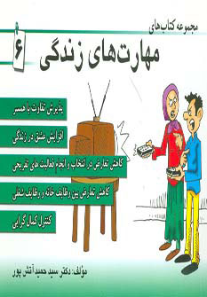 کتاب مجموعه کتاب مهارت های زندگی 6 | انتشارات ابوعطا