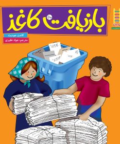 کتاب بازیافت کاغذ | انتشارات فنی ایران نردبان