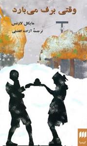 کتاب وقتی برف می بارد | انتشارات هرمس