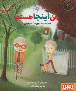 کتاب من اینجا هستم | انتشارات هوپا