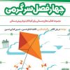 کتاب سرگرمی های بهار برای تحرک و تندرستی | انتشارات امیرکبیر