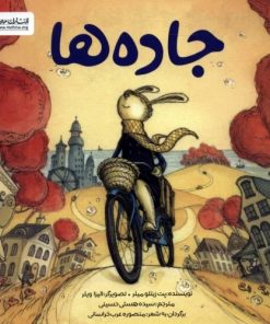 کتاب جاده ها | انتشارات مهرسا