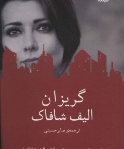 کتاب گریزان | انتشارات نیماژ