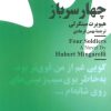کتاب چهار سرباز | انتشارات نیماژ