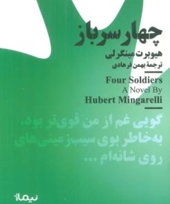 کتاب چهار سرباز | انتشارات نیماژ