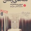 کتاب نامه های زندان | انتشارات اختران