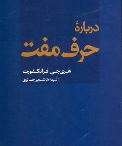 کتاب درباره حرف مفت | انتشارات علم