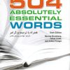 کتاب 504 واژگان خیلی ضروری در زبان انگلیسی | انتشارات شباهنگ