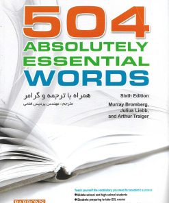 کتاب 504 واژگان خیلی ضروری در زبان انگلیسی | انتشارات شباهنگ
