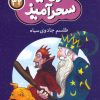 کتاب طلسم جادوی سیاه (جیبی) | انتشارات قدیانی