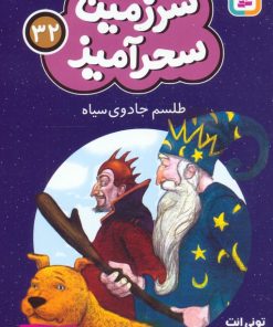 کتاب طلسم جادوی سیاه (جیبی) | انتشارات قدیانی