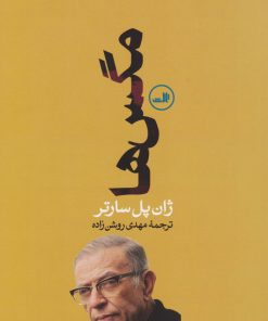 کتاب مگس ها | انتشارات نشر ثالث