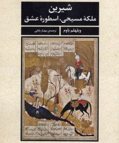 کتاب شیرین | انتشارات مروارید