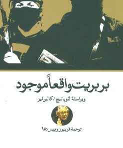 کتاب بربریت واقعا موجود | انتشارات نگاه