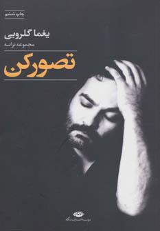 کتاب تصور کن | انتشارات نگاه