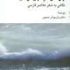 کتاب بر کران بیکران | انتشارات سخن