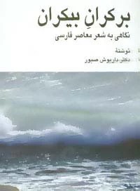 کتاب بر کران بیکران | انتشارات سخن