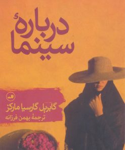 کتاب درباره سینما | انتشارات نشر ثالث