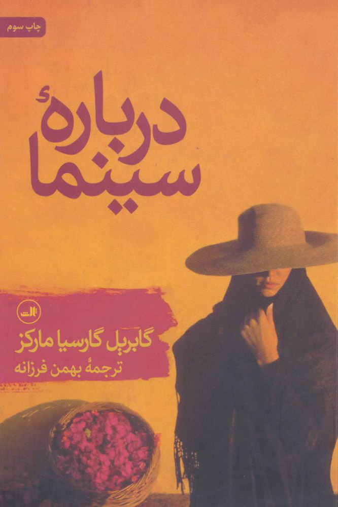 کتاب درباره سینما | انتشارات نشر ثالث