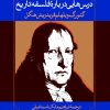 کتاب درس هایی درباره فلسفه تاریخ | انتشارات نگاه