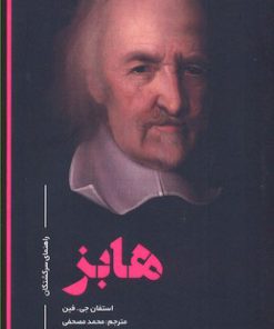 کتاب هابز | انتشارات علمی و فرهنگی