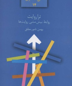 کتاب ترا روایت | انتشارات سخن