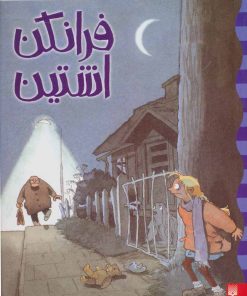 کتاب فرانکن اشتین | انتشارات پیدایش