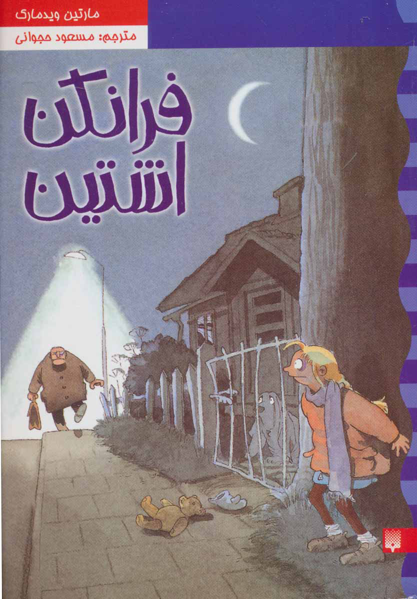 کتاب فرانکن اشتین | انتشارات پیدایش